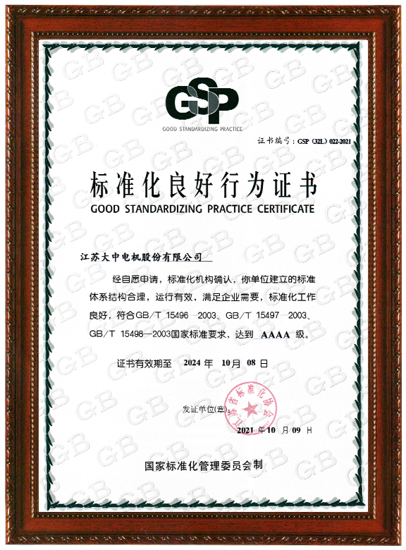 4A標(biāo)良證書(shū)