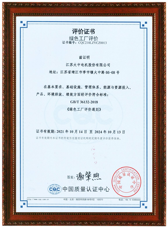 綠色工廠(chǎng)(2021-2024)